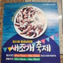 남당항 | 홍성 남당항 새조개축제 후기 또오리회수산 다녀왔어요