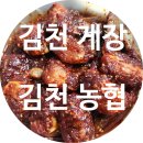 [김천농협/김천반찬가게] 부곡동반찬가게 김천농협로컬푸드복합문화센터 김천 게장 맛집