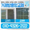 모래숲 펜션 | 미세촘촘방충망으로 전체 방충망교체 거제 모래숲펜션 후기