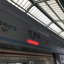 산본역 경인종합일보
