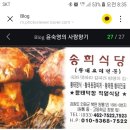 19-2-17 원통 송희식당 투어./ 취소 입니다 이미지