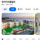 블루하우스모텔 | 안산 펀지키즈풀빌라 대부도 독채 온수풀 조건 비교 및 방문 전 필수 체크리스트