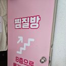 에스핏찜질방 이미지