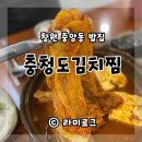충청도김치찜 이미지