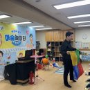 신나는어린이집 | 밀양 어린이집에서 진행한 신나는 안전 마술공연 후기