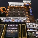 세도나모텔 이미지