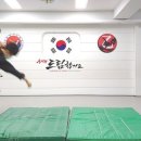 드림태권도 1관 이미지