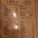시바라마
