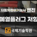 국제자동차정비 이미지