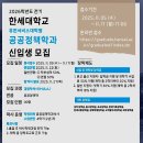 한세대학교 공공정책대학원 이미지