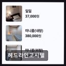 헤드라인고시텔