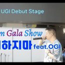 Autism Gala Show, 래퍼 우기의 데뷔 무대를 마치며 이미지