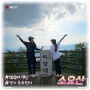 소요산서울식당 | [100대 명산] 소요산 주차 의상대 최단코스 후기 (6월 러브버그)