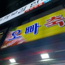 오빠축산 이미지