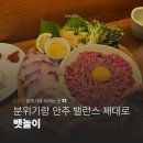 한마음어린이공원 화장실 | 망원역 분위기에 취하고 싶다면] 한식 주점 뱃놀이 | 분위기랑 안주 밸런스 제대로 | 내돈내산 솔직 후기 🍾
