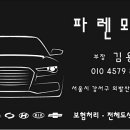 파렌모터스 이미지