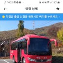 남진 9차 산행 계획표 이미지