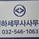 인하세무회계사무소 이미지