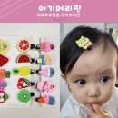 아기머리핀 사랑스러운 디자인 희희호호상점 유아머리핀