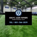 경기도 광주 연세FC 유아체육 및 축구코치 선생님을 찾습니다. 이미지