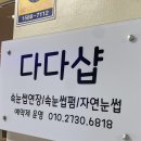 [성신여대 속눈썹/길음 속눈썹] 다다샵