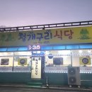 청개구리 | 서천로컬맛집 청개구리식당 내돈내산 솔직후기