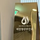 허인정 산부인과의원 | 울산 제누검사 : 임신 6주차부터 성별예측 가능 | 허인정 산부인과