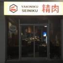 세이니쿠