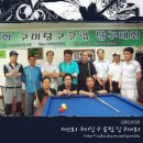 구미당구클럽 이미지