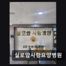 실로암사랑요양병원 네이버블로그