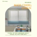 하단 커튼 블라인드 하단삼창아파트 인테리어 끝