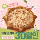 파파존스 신메뉴 스타라이트 바질 피자 내돈내산 솔직후기