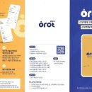 오롯(orot) 이미지