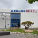 장량동 다목적재난구호소 이미지