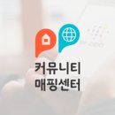 커뮤니티매핑센터