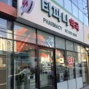 티파니약국 이미지