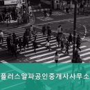 알파공인중개사사무소 이미지