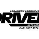 드리븐 오토모티브 이미지