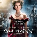 안나 카레니나 Anna Karenina, 2012 제작 영국 | 드라마 | 2013.03.21 개봉 | 15세이상관람가 | 130분 감독조 라이트 출연키이라 나이틀리, 주드 로, 아론 테일 이미지