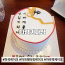 (마곡 맛집) 내돈내산 마곡 레터링케이크 다람과자점