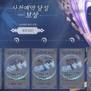 군희 | 헬적화논란 이터널트리 플레이후기(쿠폰,공략,리세마라)