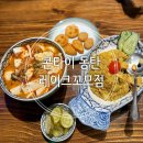 내리천 | 맛집 똠양쌀국수 원조 태국보다 맛있는 태국음식점 똠양 내리천 순두부 쌀국수 후기(콘타이 레이크꼬모점)