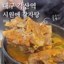 시원애감자탕 이미지