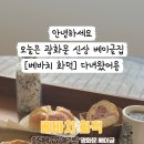 베바치 화덕