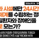 성명서병상과 시설에만 24시간 지원 체계를 수립하는 정부는 희귀질환자와 장애인을 시설로 모는가? 이미지