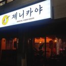 제니카야 이미지