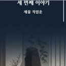 도사종합환경 | 사주마을 청명도사 온라인사주 후기｜사주풀이로 성격·운세·사주궁합 알아보기