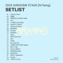 엔피아PC방 | [공연] 20250727 어썸스테이지 N.Flying 서울 Day2