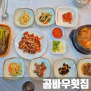 곰바우횟집 | 남해 가면 멸치쌈밥은 맛봐야지! 여기 먹어본것중 top급임 "단체석도 있음"