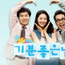 기분좋은날 뉴스엔